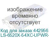 LS-6520X-54XC-UPWR-SI
