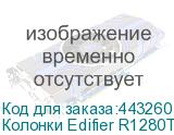 Колонки Edifier R1280T, 2.0, белый (EDIFIER)