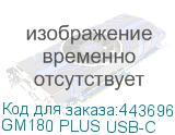 GM180 PLUS USB-C