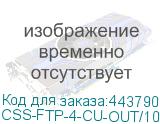 CSS-FTP-4-CU-OUT/100