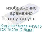 DS-T520A (2.8MM)