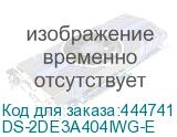 DS-2DE3A404IWG-E