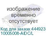 10005008-AIDC/L