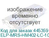ELP-MRS-HM402-LC-10