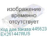 EX261447RUS