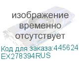 EX278394RUS