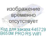 B650M PRO RS WIFI