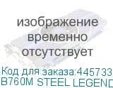 B760M STEEL LEGEND WIFI