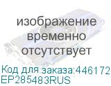 EP285483RUS