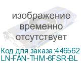 LN-FAN-THM-6FSR-BL