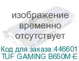 TUF GAMING B650M-E