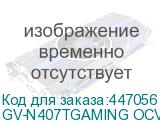 GV-N407TGAMING OCV2-12GD