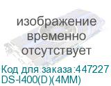 DS-I400(D)(4MM)