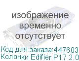 Колонки Edifier P17 2.0 коричневый 20Вт EDIFIER