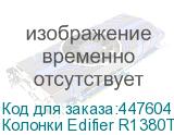 Колонки Edifier R1380T 2.0 черный 42Вт EDIFIER