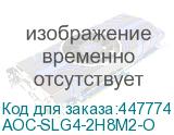 AOC-SLG4-2H8M2-O