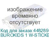 BUROKIDS 1 W-STICKBG