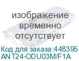 ANT24-ODU03M/F1A
