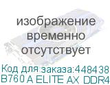 B760 A ELITE AX DDR4