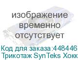 Трикотаж SynTeks Хоккей, 215 г/м2/1,60 м, белый, 80, пог. м