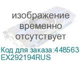 EX292194RUS