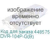 DVR-104P-G(B)