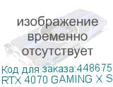 Видеокарта MSI NVIDIA GeForce RTX 4070 RTX 4070 GAMING X SLIM 12G 12ГБ Gaming X Slim, GDDR6X, Ret RTX 4070 GAMING X SLIM 12G