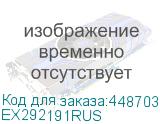 EX292191RUS