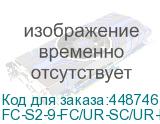 FC-S2-9-FC/UR-SC/UR-H-1M-LSZH-YL