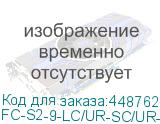 FC-S2-9-LC/UR-SC/UR-H-5M-LSZH-YL