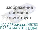 B760 A MASTER DDR4