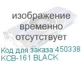 KCB-161 BLACK