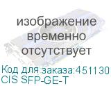 CIS SFP-GE-T