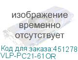 VLP-PC21-61OR