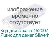 Ящик для денег Silwerhof 90x300x240 черный сталь 1.66кг (SILWERHOF)