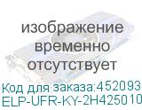 ELP-UFR-KY-2H425010-1