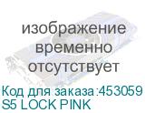 S5 LOCK PINK