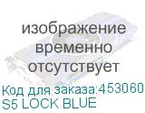 S5 LOCK BLUE