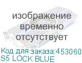 S5 LOCK BLUE