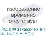 S5 LOCK BLACK