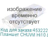 Планшет CHUWI Hi10 (XPro edition) 10.1 , 4GB, 128GB, 3G, 4G, Android 13 серый