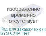 SYS-621P-TRT