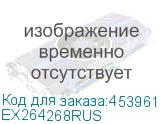 EX264268RUS