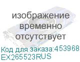 EX265523RUS
