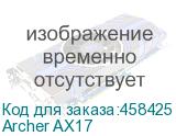 Archer AX17