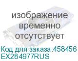 EX284977RUS