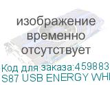 S87 USB ENERGY WHITE