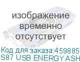 S87 USB ENERGY ASH