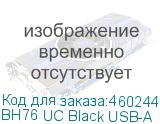 BH76 UC Black USB-A