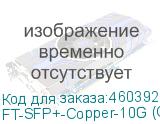 FT-SFP+-Copper-10G (CS)